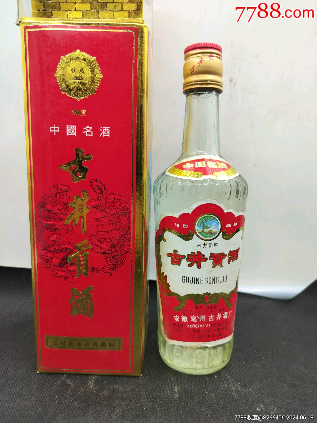 com)>加价>老酒收藏>1996年古井贡酒_价格10元>1350_1800竖版 竖屏