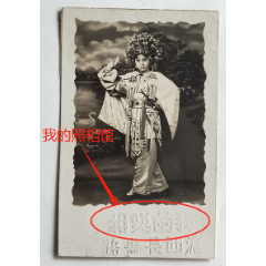 民国京剧戏曲人物—美女，照相馆布景。上海沪西长寿路，“我的照相馆”钢印。