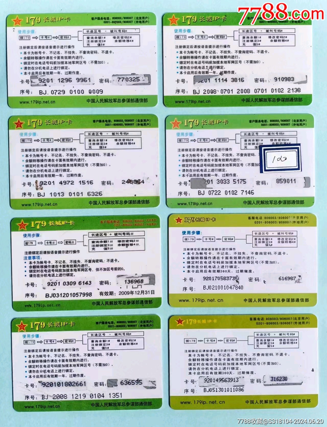 179长城IP卡（8全）总参发行_第2张_7788文房四宝收藏