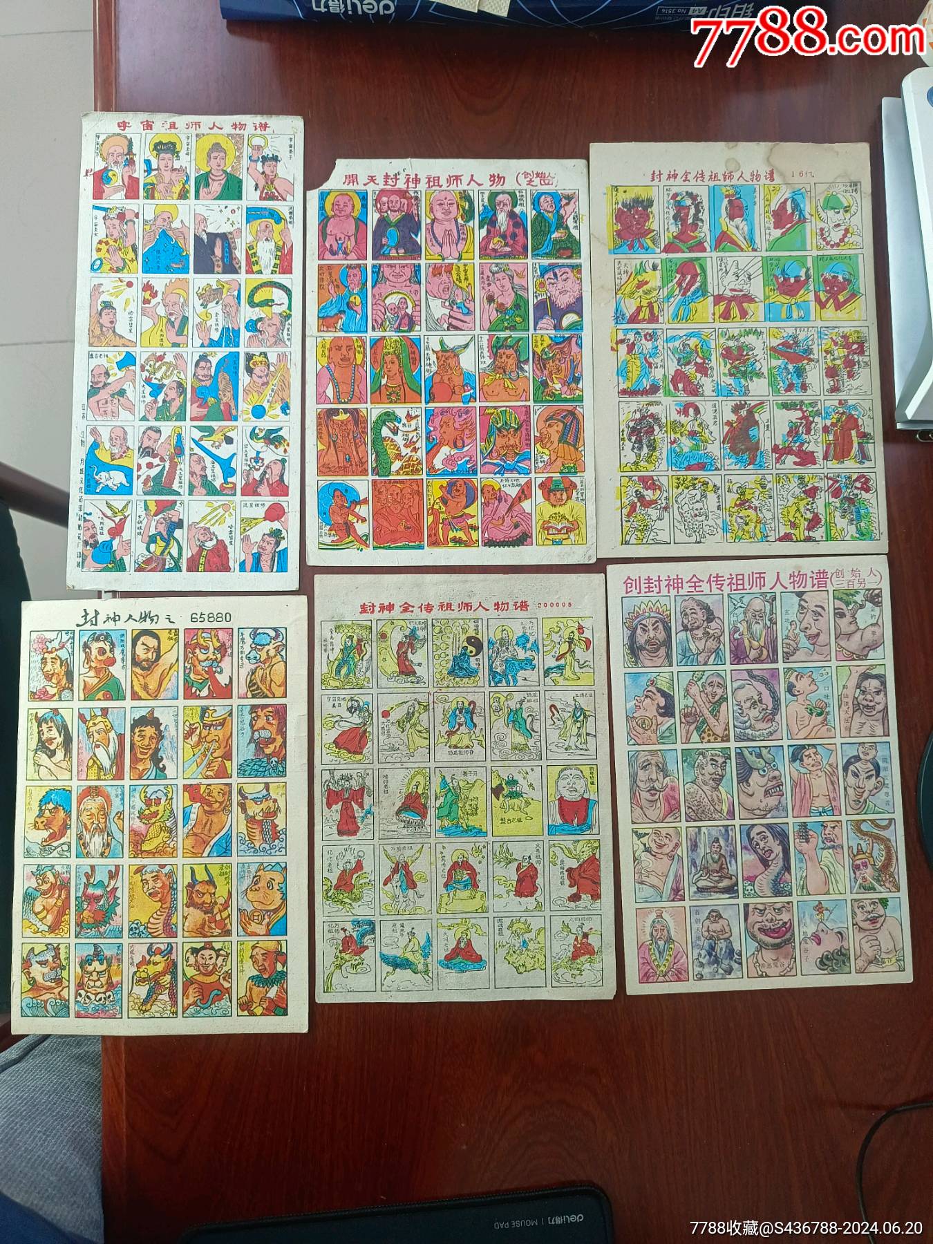 封神洋画片公仔纸小画片6张合拍_小画片_童年的味道【7788收藏__收藏热线】
