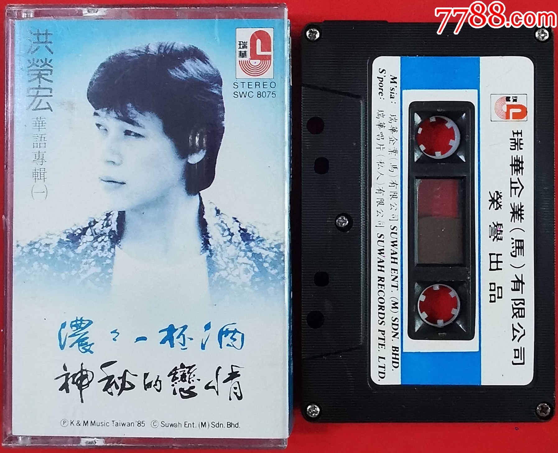洪荣宏-2023-0716x_磁带/卡带_雕琢回忆【7788收藏__收藏热线】