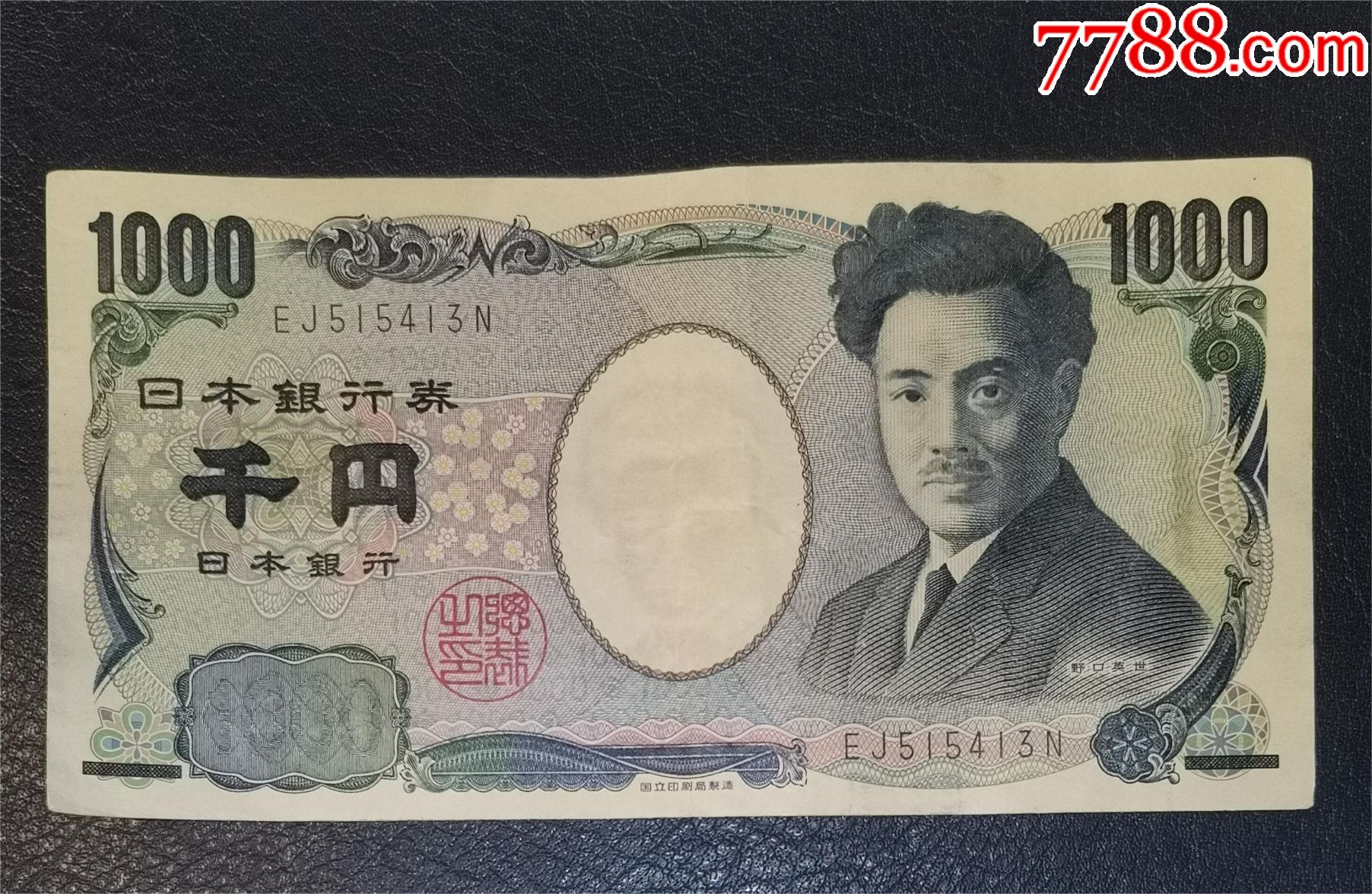 日本1000日元_货币外国币_龙行天下邮币卡社【7788收藏__收藏热线】