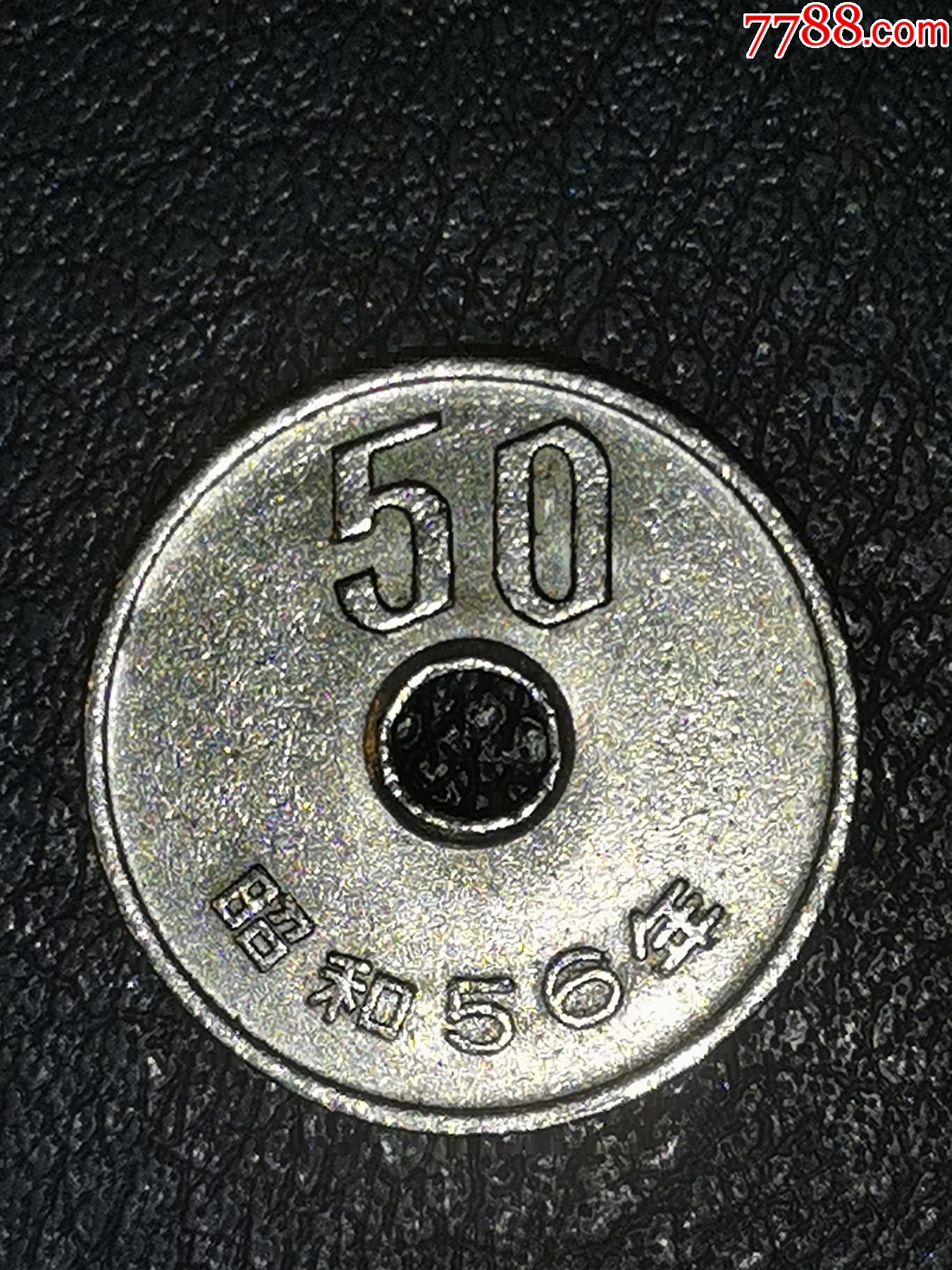 日本昭和56年50日元