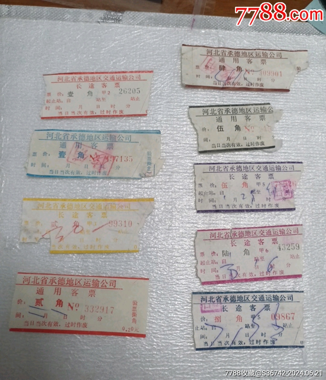 河北省承德地区通用与长途客票9张