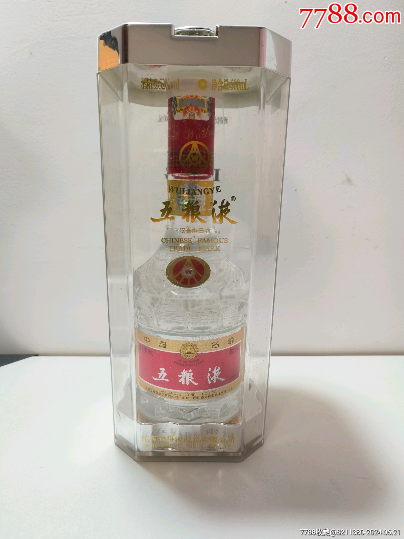 精品五粮液091图片