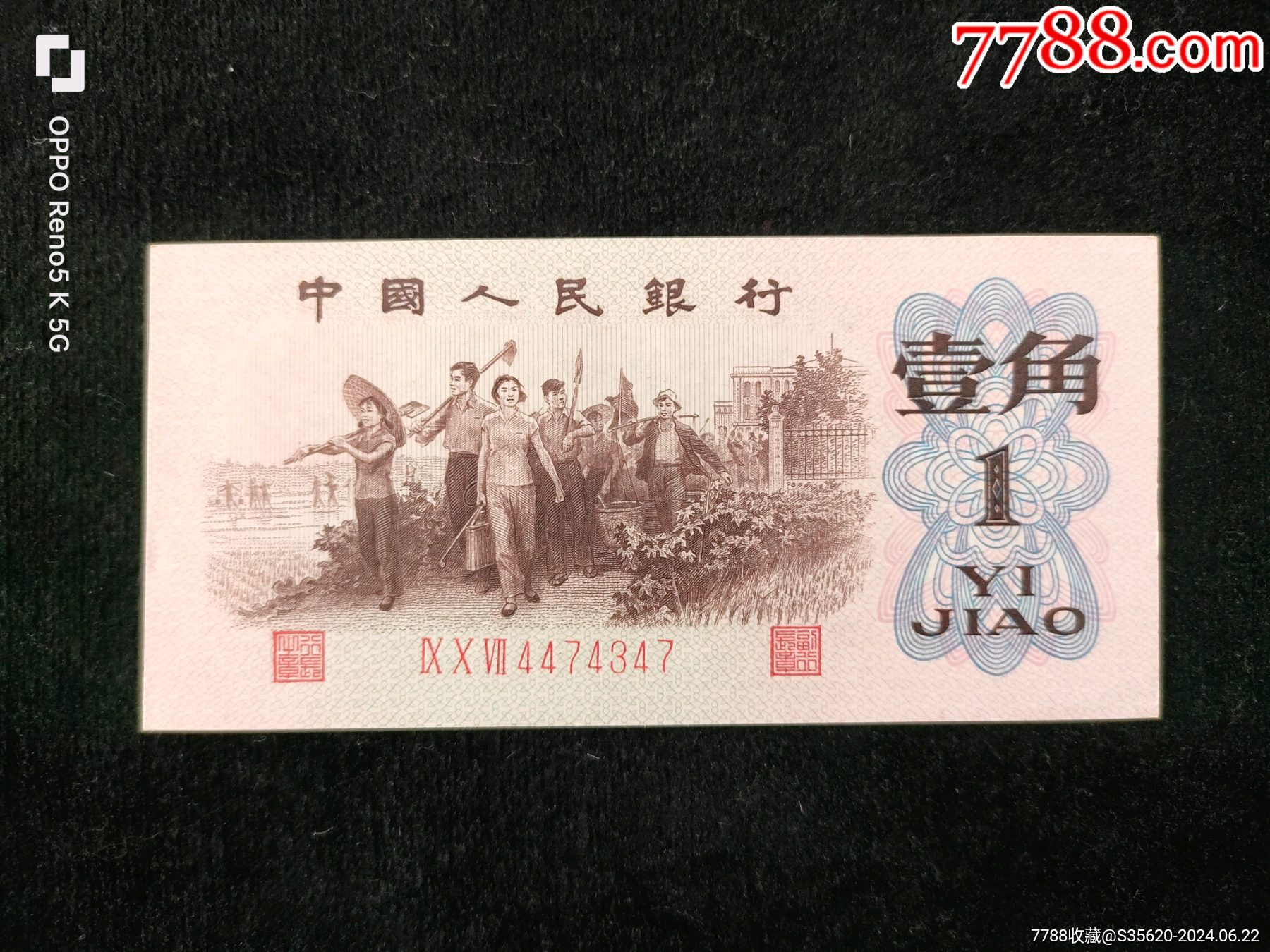 三版壹角红三凸补号美品 价格300元 Au38157452 人民币 加价 7788收藏收藏热线 0540