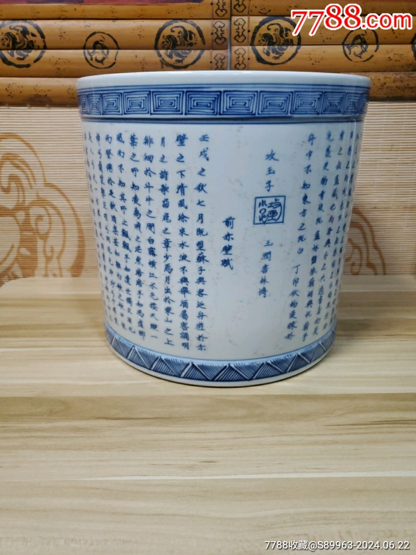青花诗文大笔海-价格:10元-au38161931-青花瓷 -加价-7788收藏__收藏热线