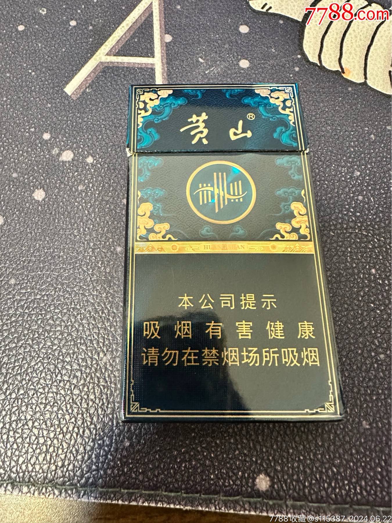 皖烟细支(非卖品)