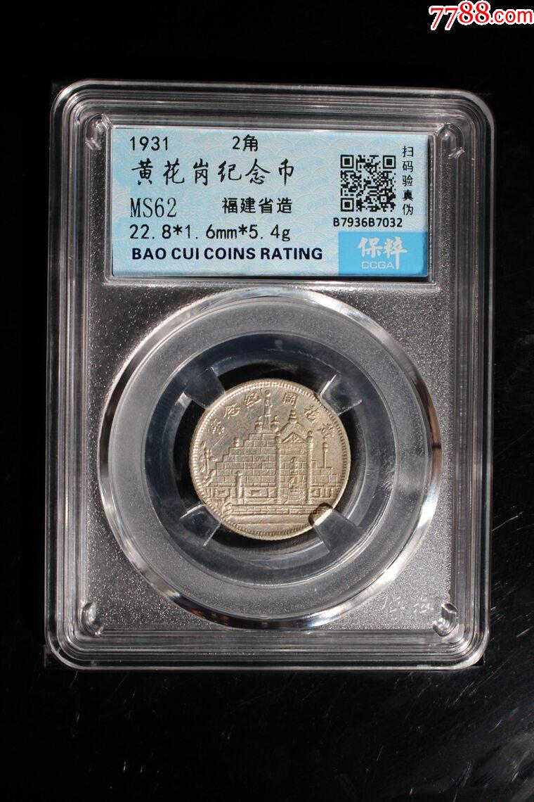 com)>加价>银元/机制银币>黄花岗纪念币_价格264元>760_1140竖版 竖屏
