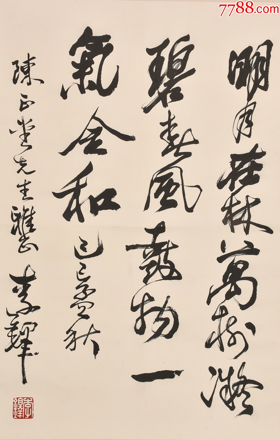 李铎 行书_同步拍拍品_北京潘家园拍卖【7788收藏__收藏热线】
