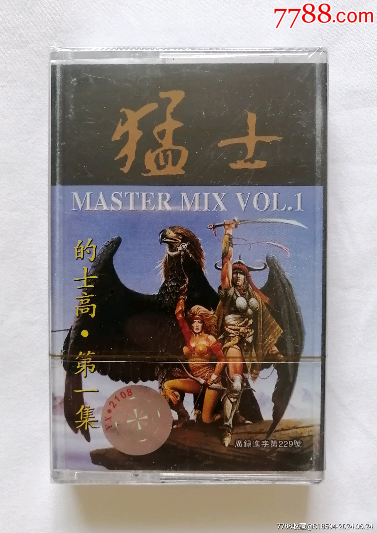 猛士的士高-第一集（未开封）_磁带/卡带_凌霄阁【7788收藏__收藏热线】