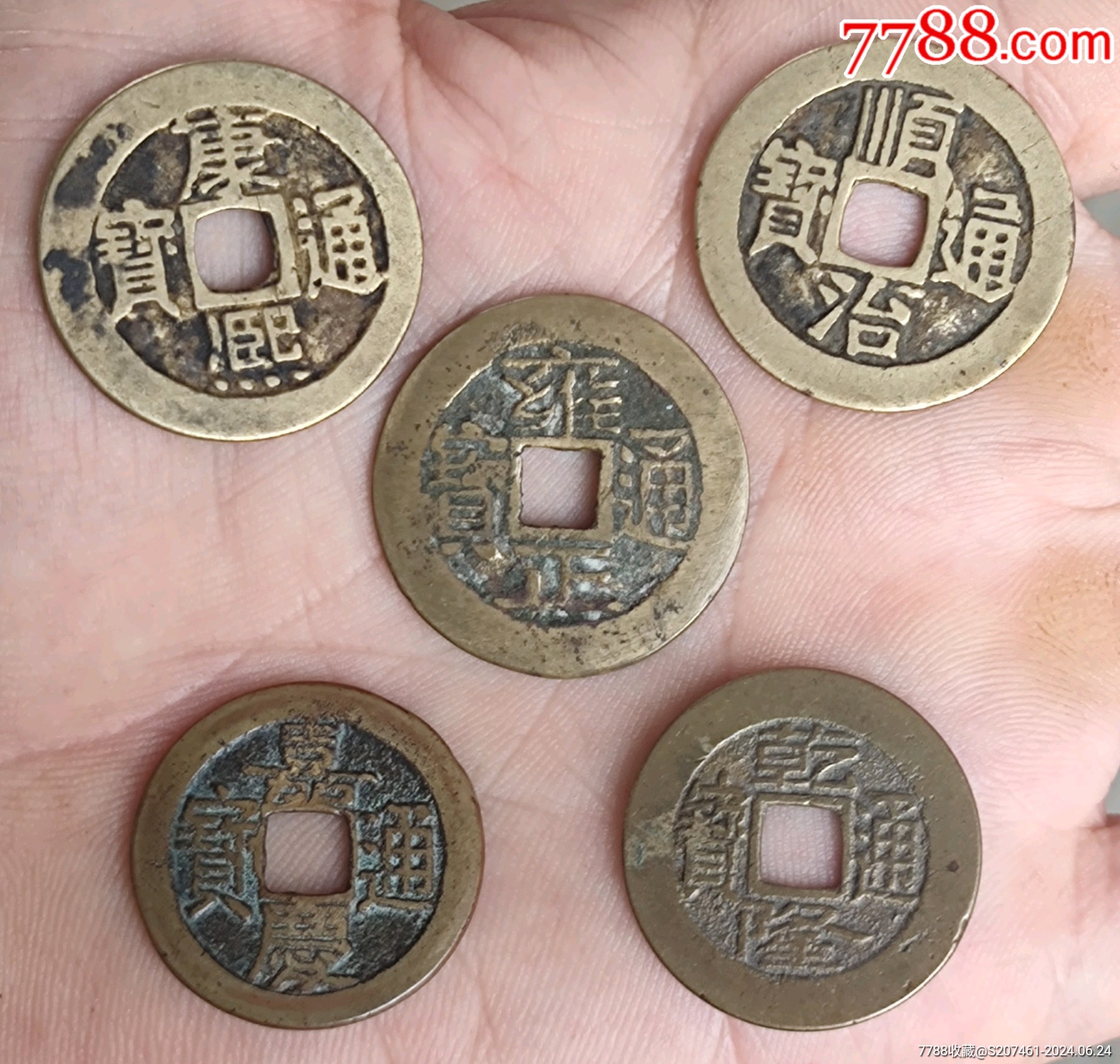 五帝钱一套_价格205元【美美古玩古钱店】_第1张