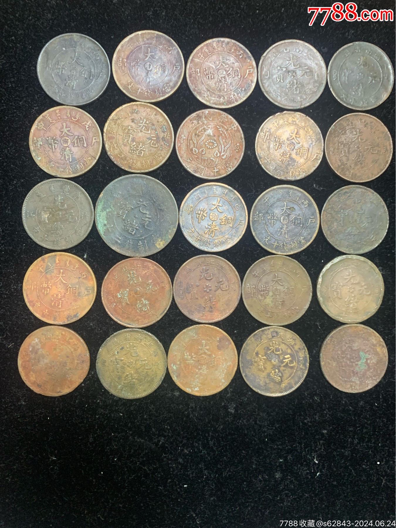 清代民国铜币25个_铜元/机制铜币_纸制品【7788收藏__收藏热线】