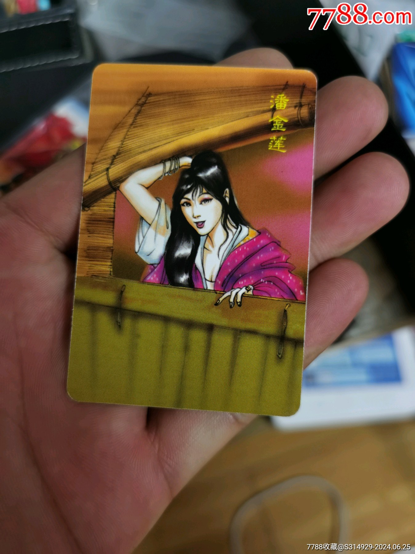 恶人卡潘金莲_价格35元【小浣熊水浒大世界】_第1张