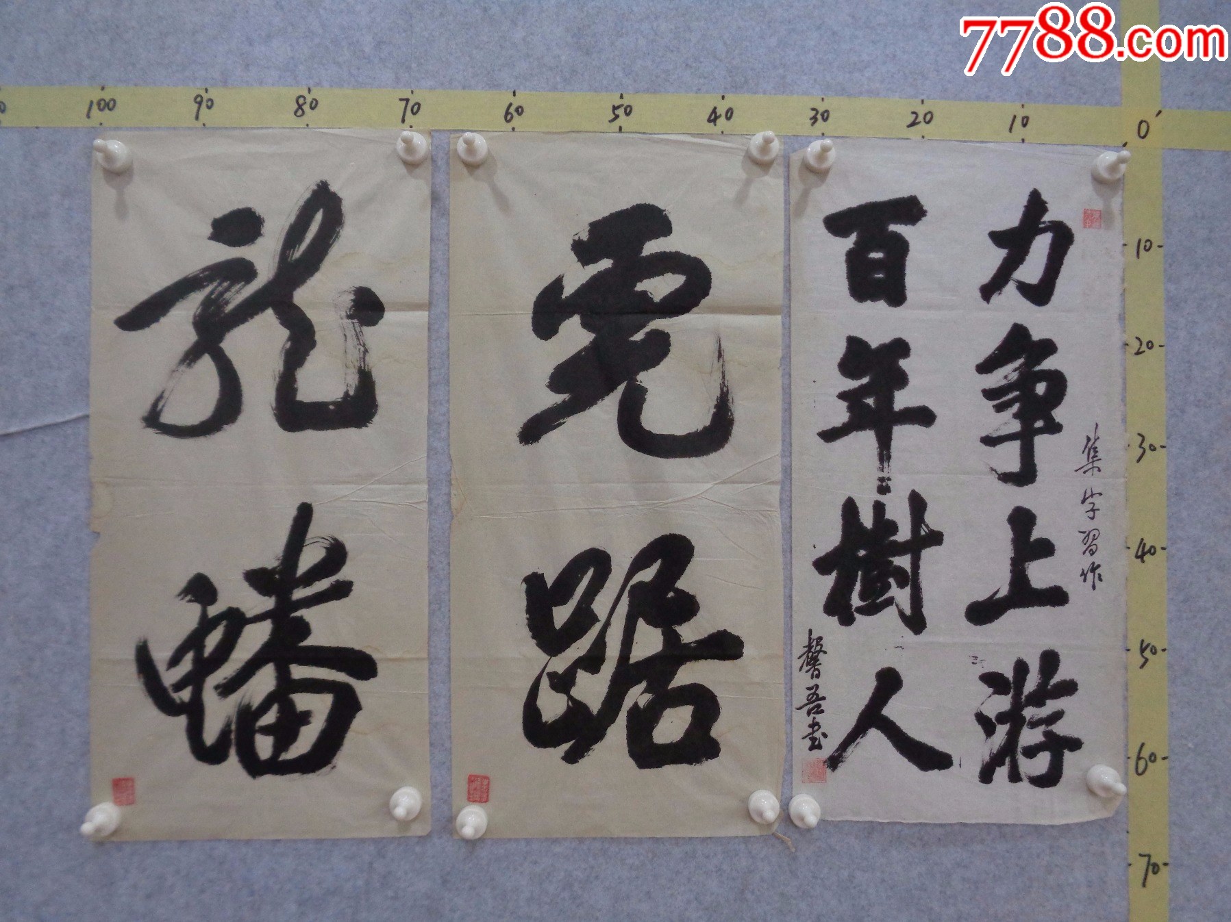 书34,本地一位藏家早年旧藏字画流出,书法作品一组(未装裱)_书法原作_逸墨书斋【7788收藏__收藏热线】