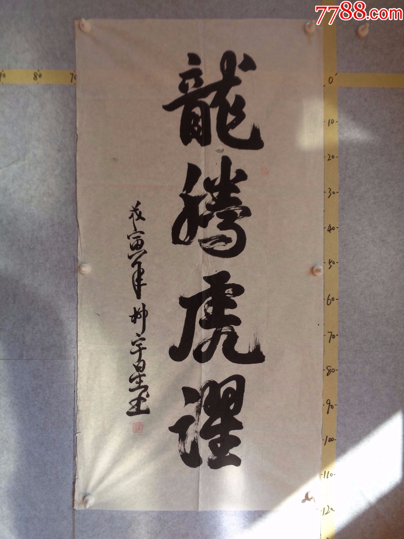 书58,本地一位藏家早年旧藏字画流出,书法作品一幅(未装裱)_字画书法_逸墨书斋【7788收藏__收藏热线】