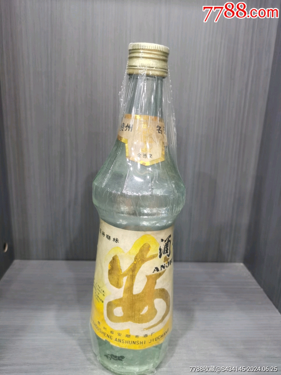 90年代安酒图片