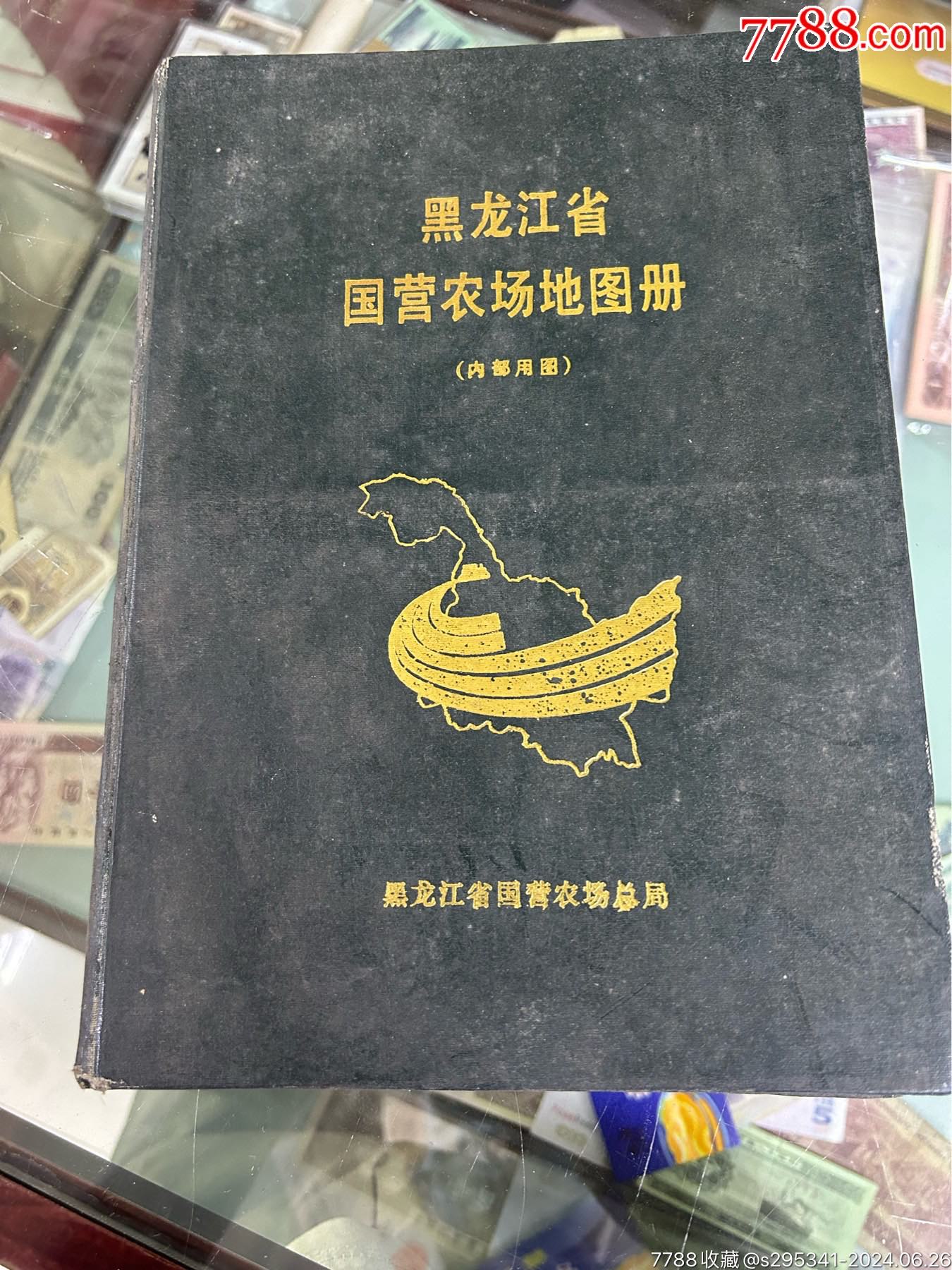 黑龍江省國(guó)營(yíng)農(nóng)場(chǎng)地圖冊(cè)精裝_價(jià)格400元【小波哥雜貨鋪】_第1張_