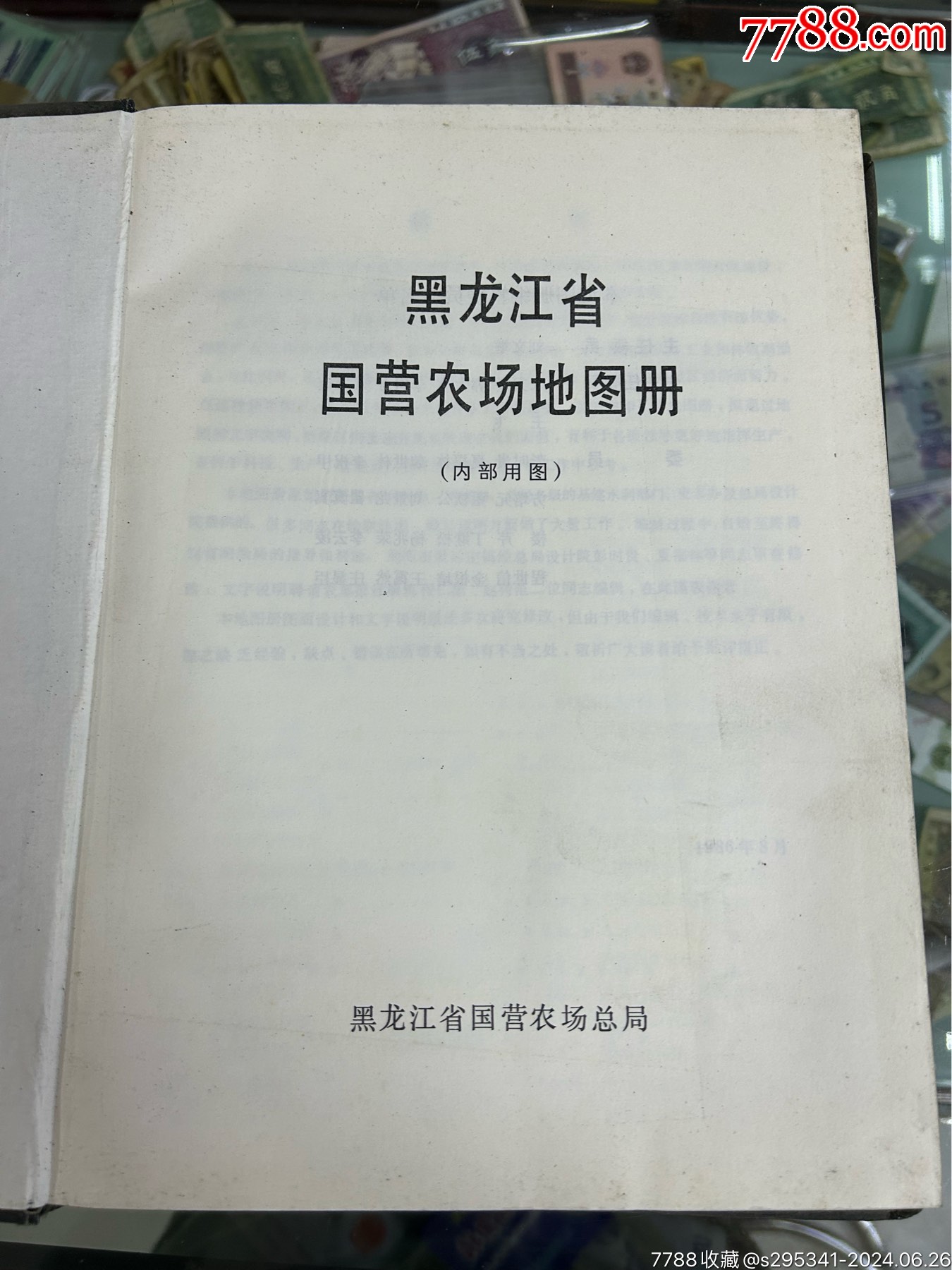 黑龍江省國(guó)營(yíng)農(nóng)場(chǎng)地圖冊(cè)精裝_價(jià)格400元【小波哥雜貨鋪】_第3張_