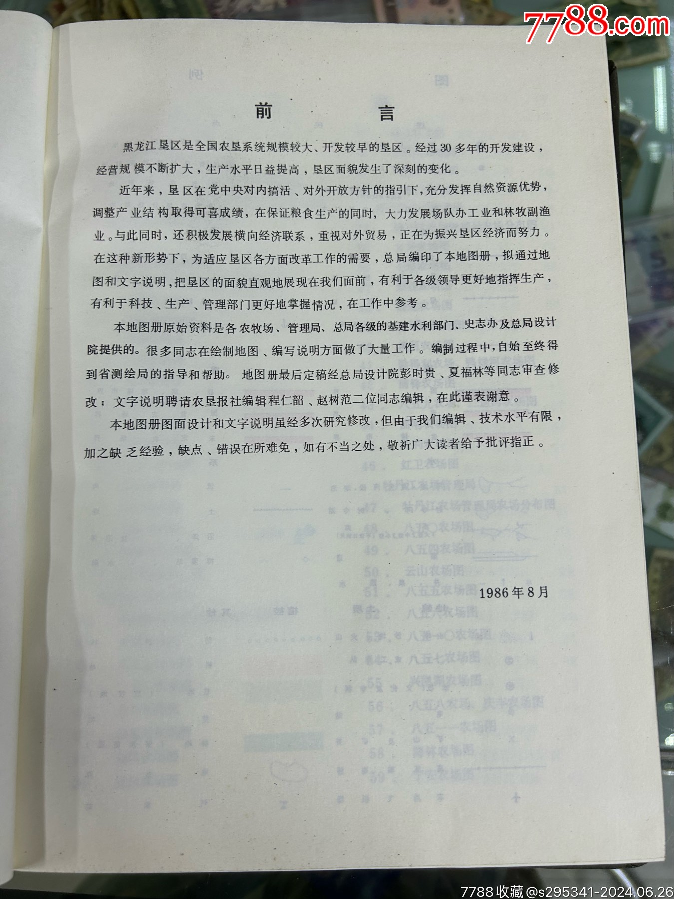 黑龍江省國(guó)營(yíng)農(nóng)場(chǎng)地圖冊(cè)精裝_價(jià)格400元【小波哥雜貨鋪】_第4張_