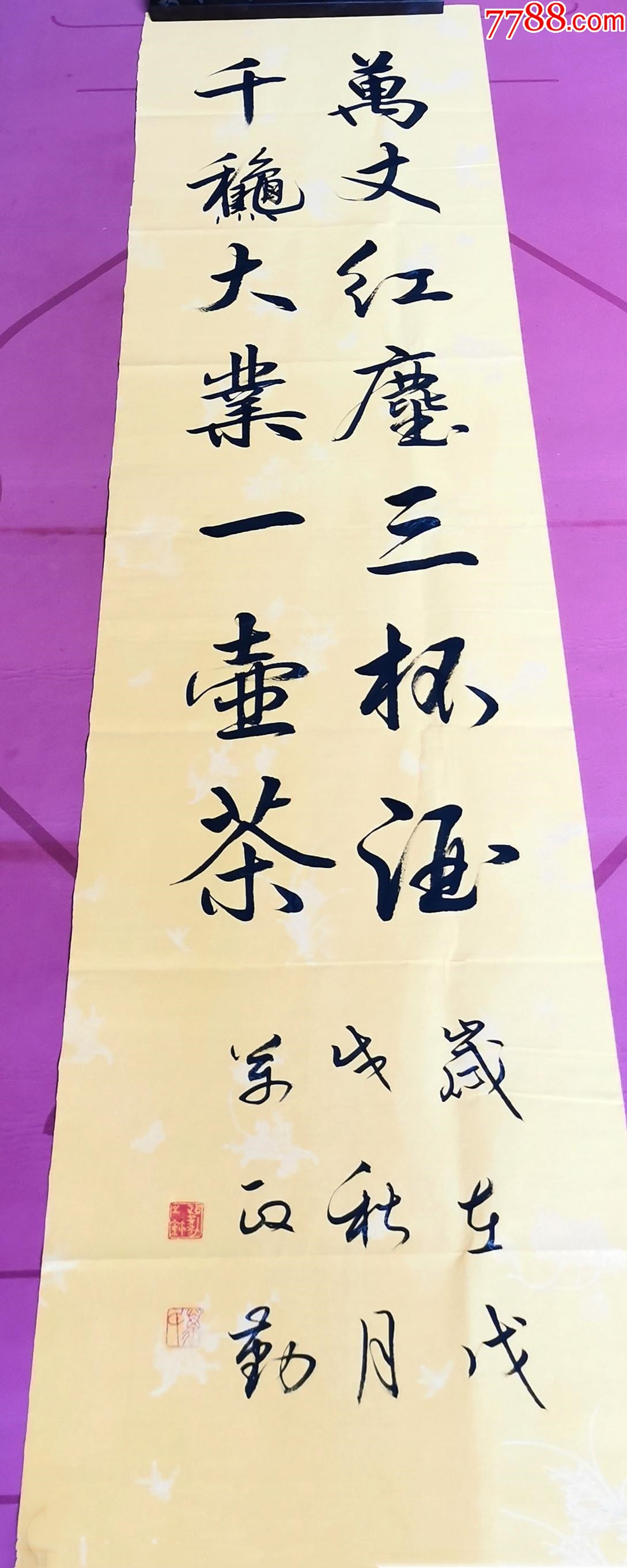 【保真拍卖】知名书法家万政勤作品:万丈红尘三杯酒;千秋大业一壶茶-价格:38元-au38207391-书法原作 -加价-7788收藏__收藏热线
