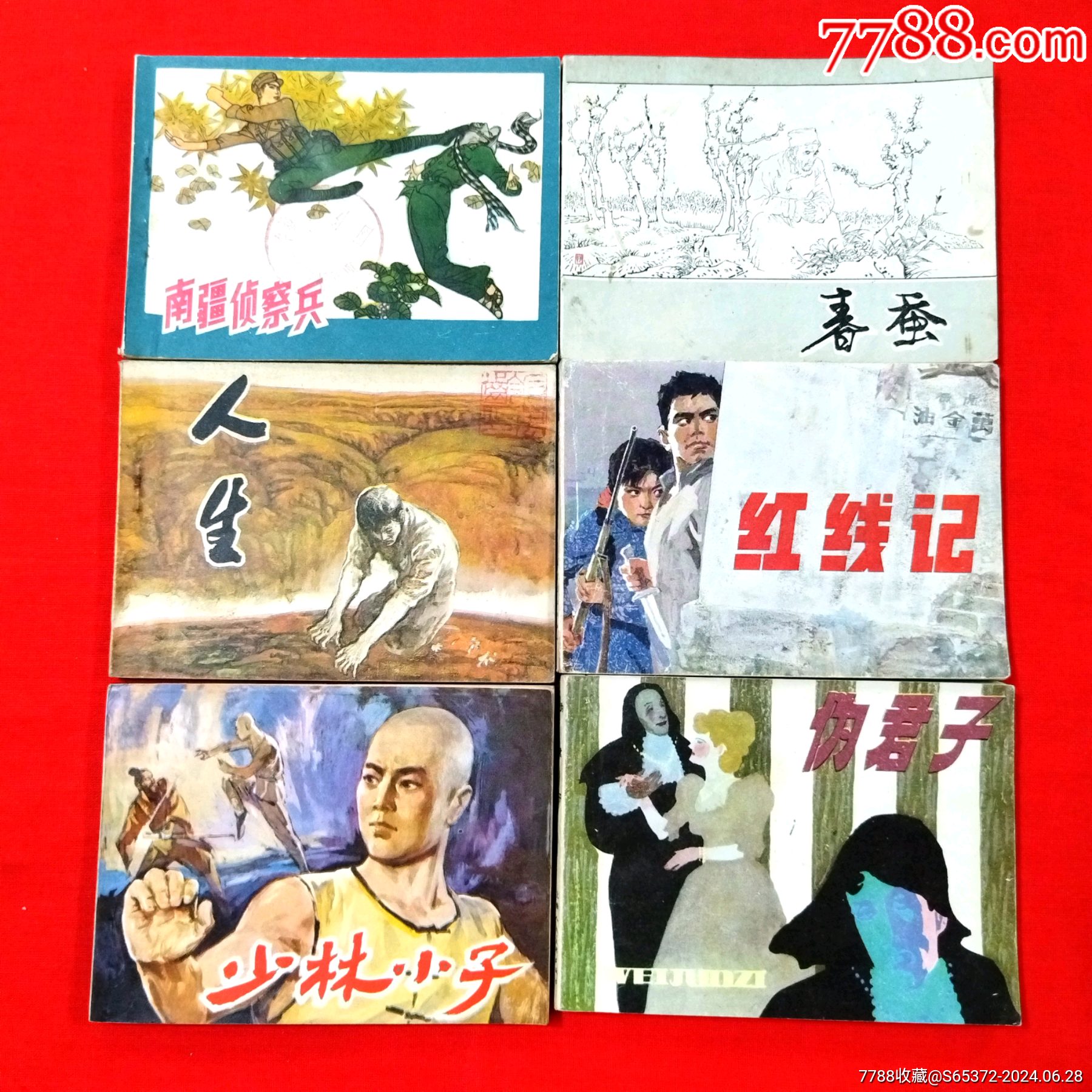 6本合拍_连环画_雁塔书店【7788收藏__收藏热线】