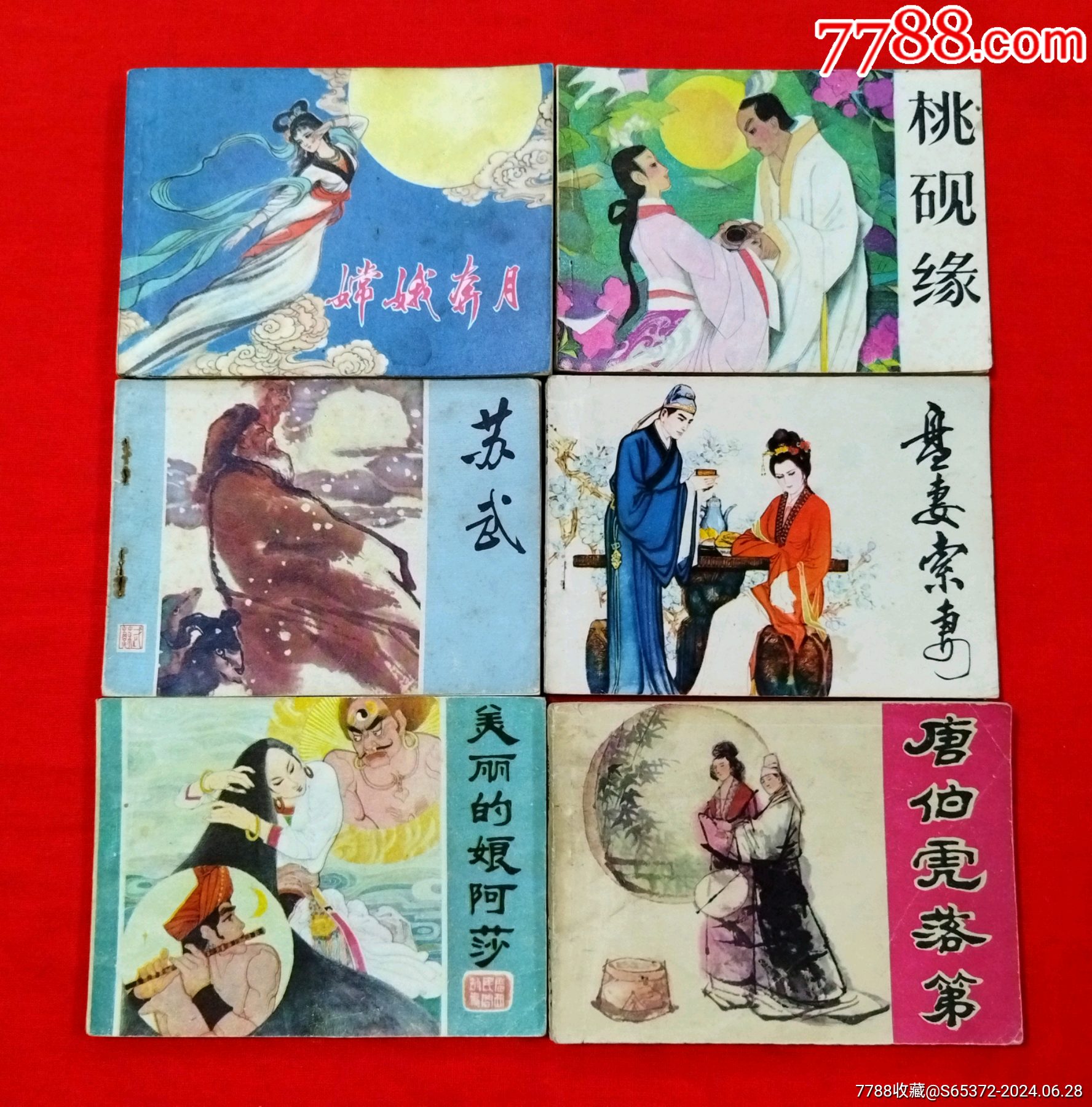 6本合拍_连环画_雁塔书店【7788收藏__收藏热线】