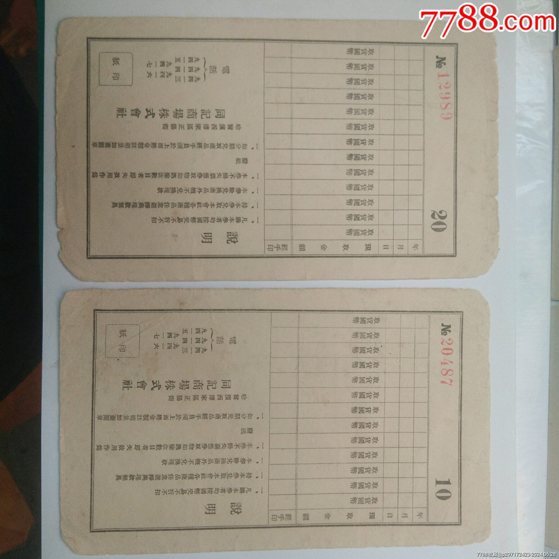禮券四張同出（2新2舊）_價格100元【瑞楓貨廊】_第2張_