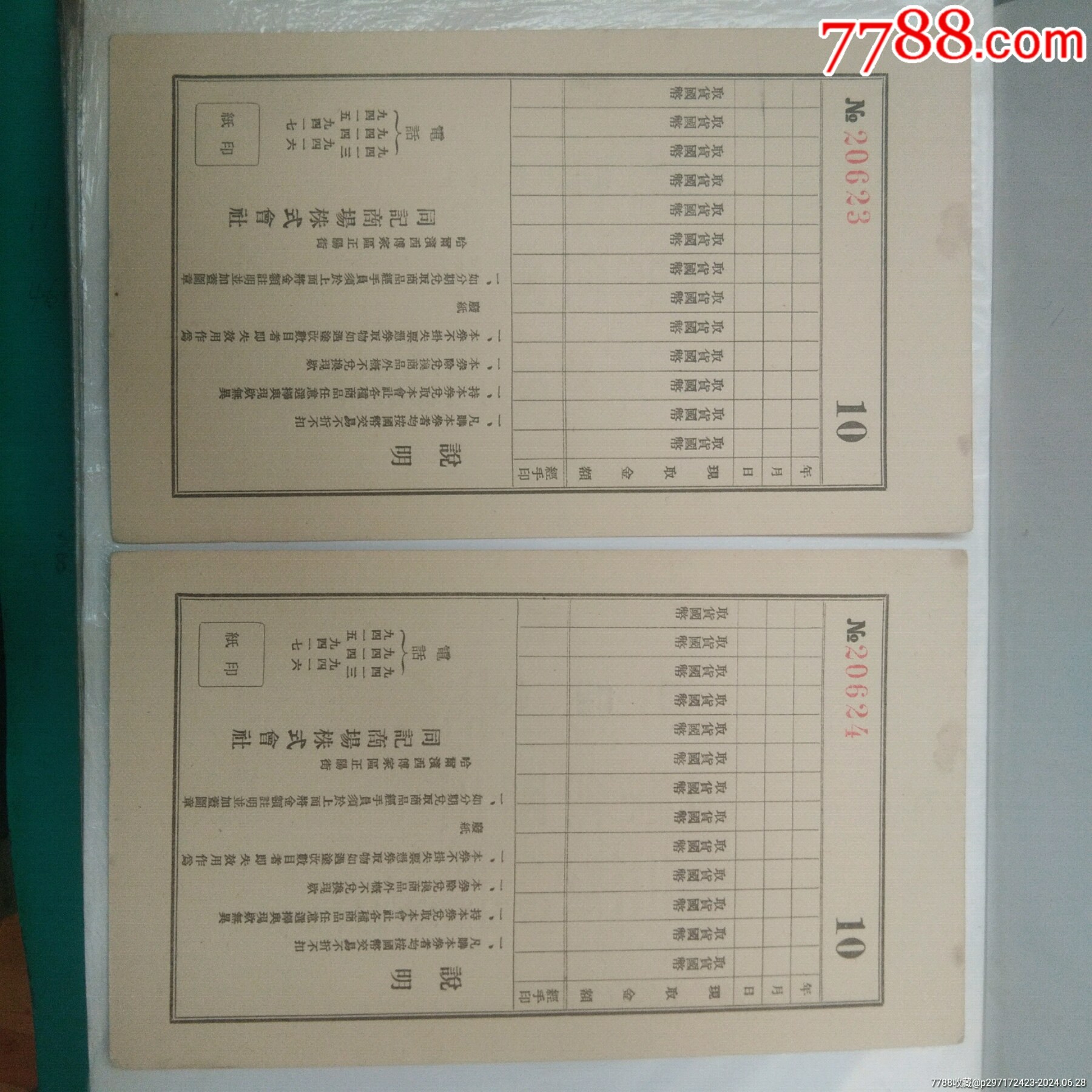 禮券四張同出（2新2舊）_價格100元【瑞楓貨廊】_第4張_