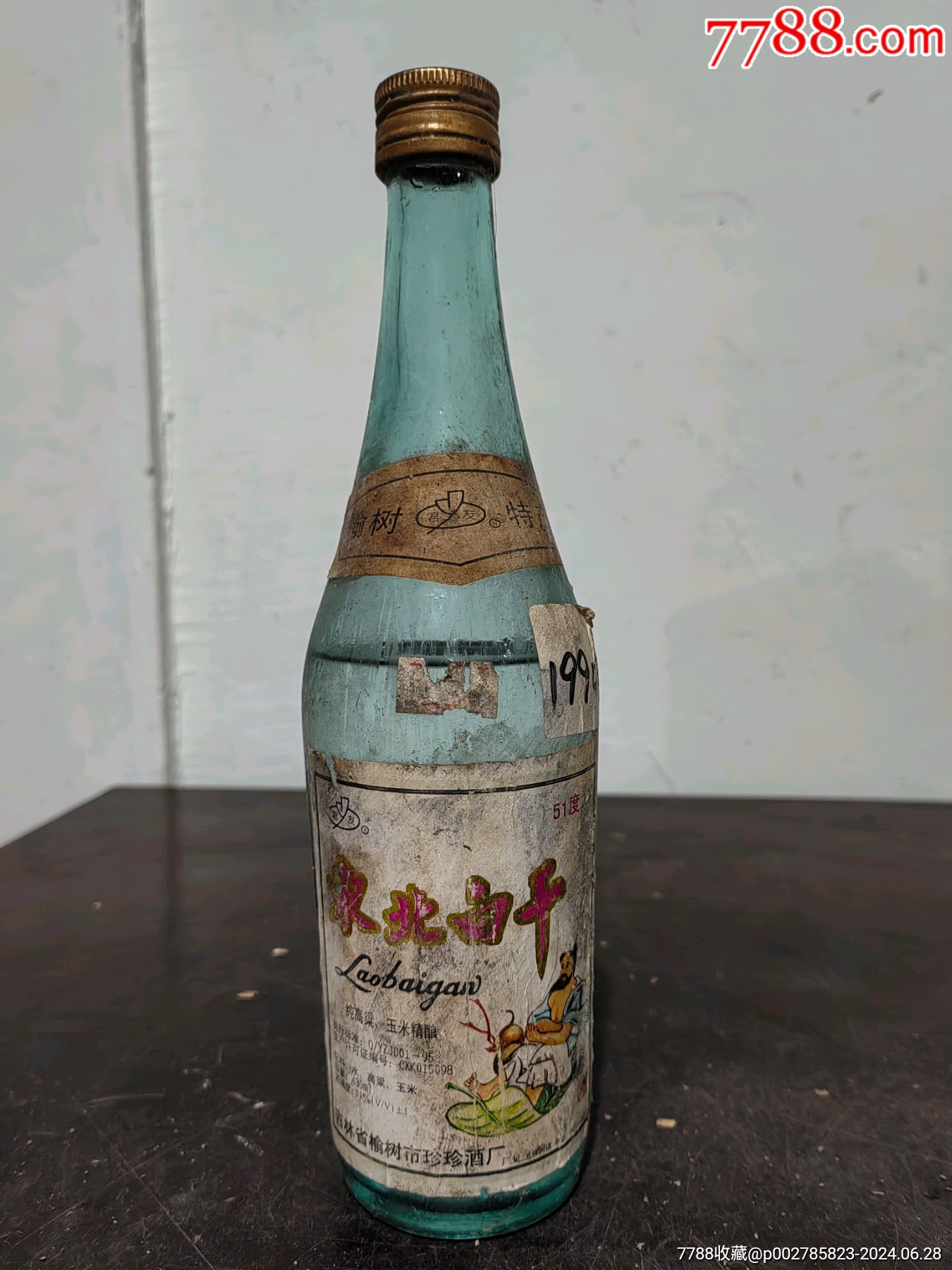 九十年代东北白干_老酒收藏_收藏价格_交易出手_7788人民币收藏