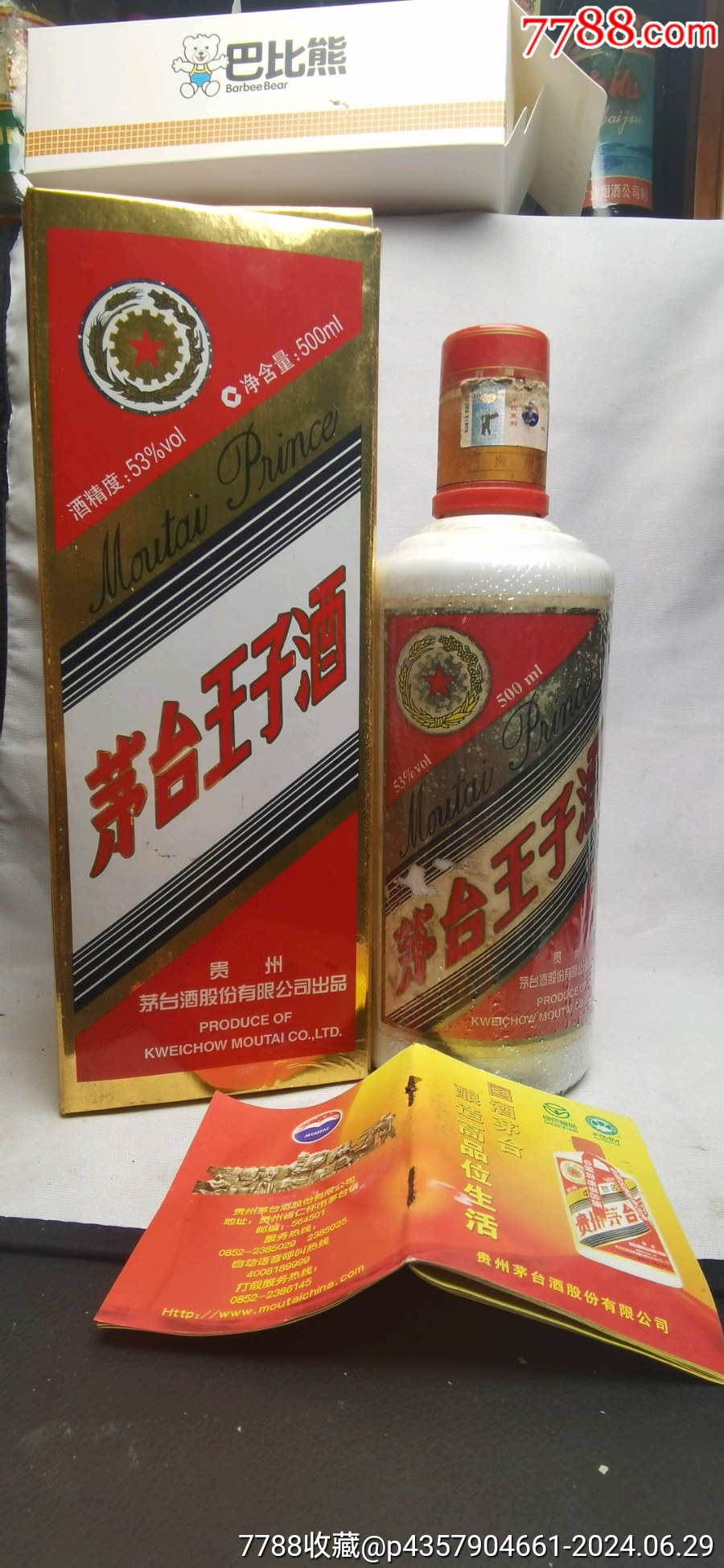 茅台十年陈酿酱香型53图片