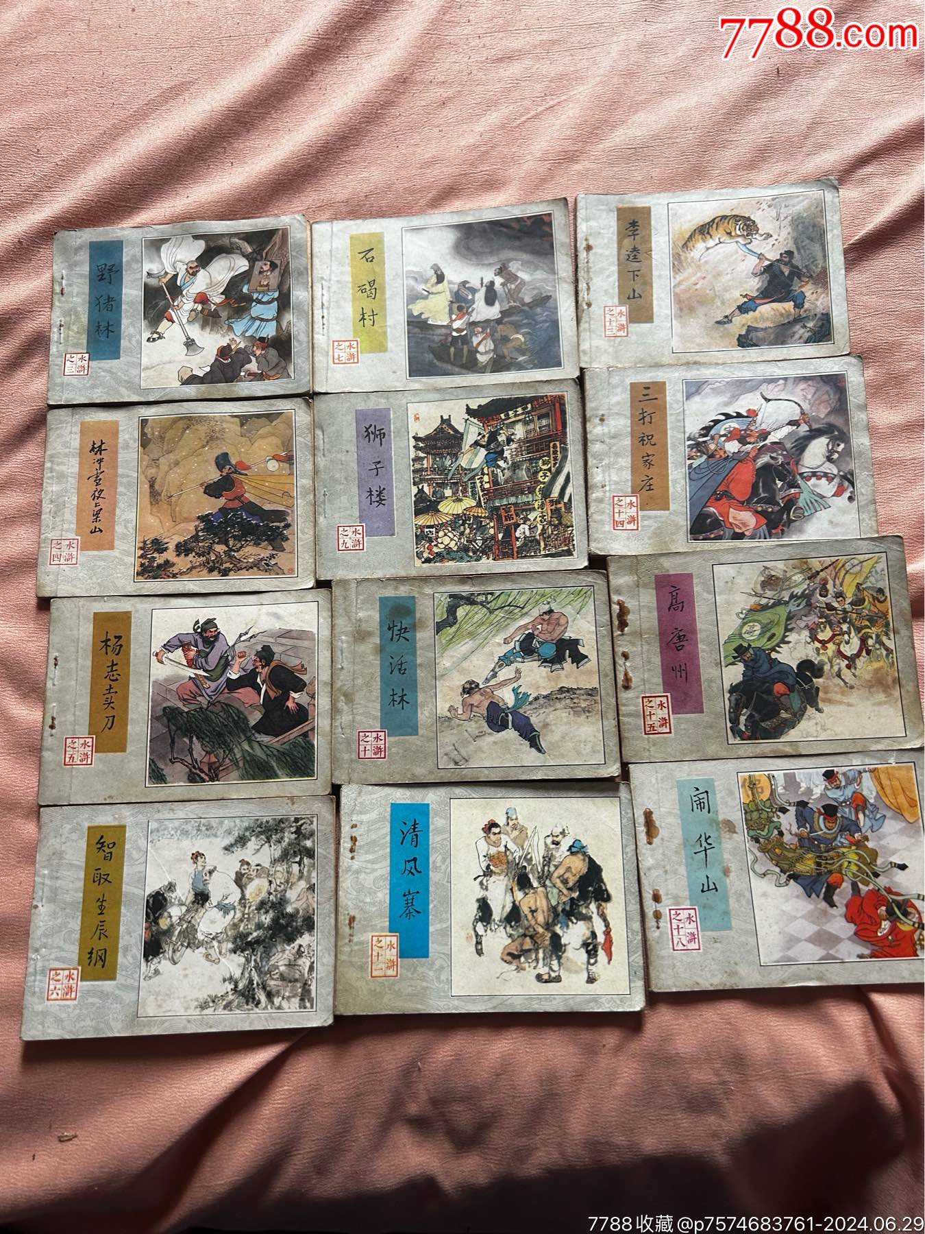 >连环画/小人书>水浒_价格150元【武汉老酒钱币收藏馆】滚动鼠标滚轴