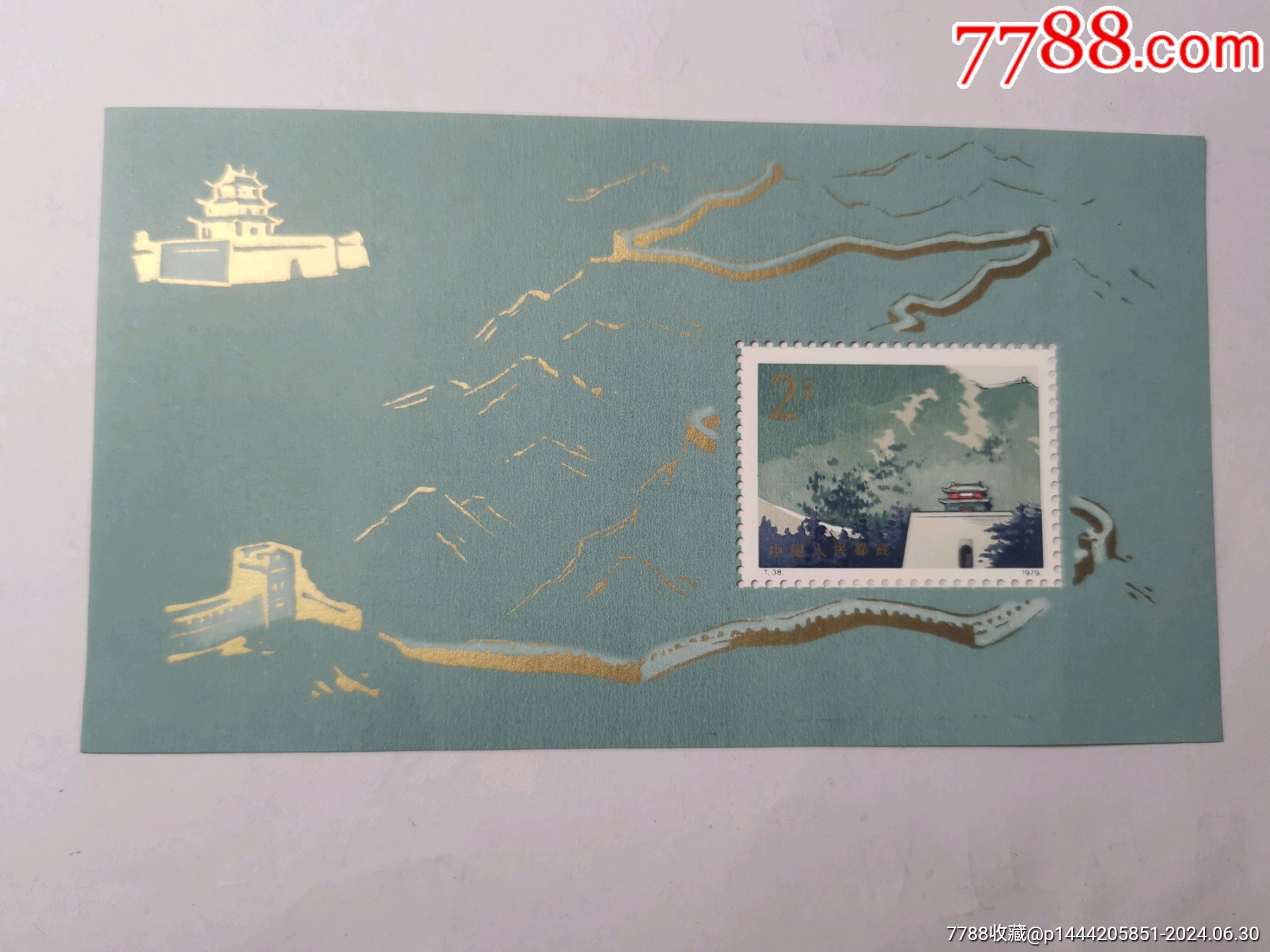 t38小型张长城实物拍照保真保真保真看清问淸拍出不退