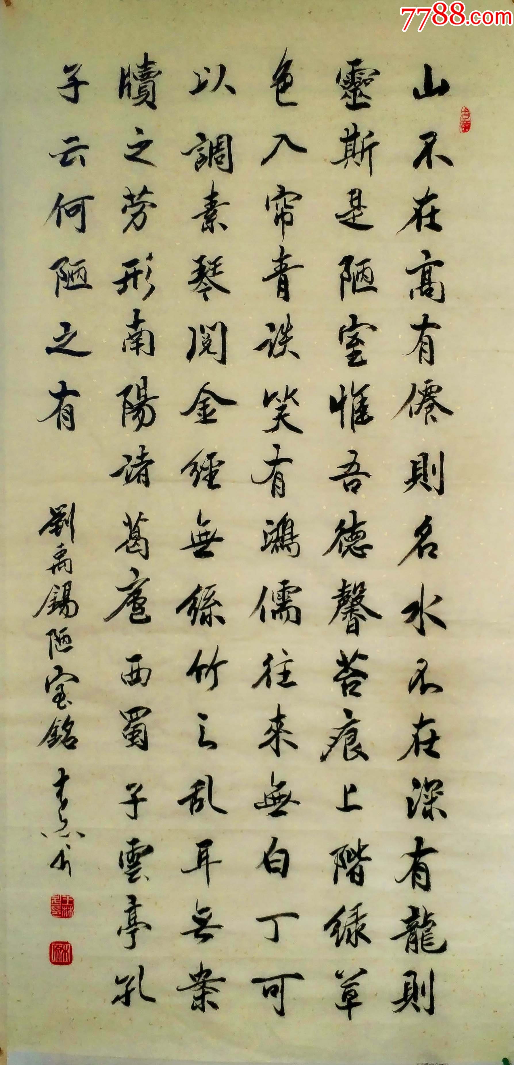 河南书协会员王老四尺行书《陋室铭》保真手绘特拍！！假一赔十！_字画书法_木之艺妍【7788收藏__收藏热线】