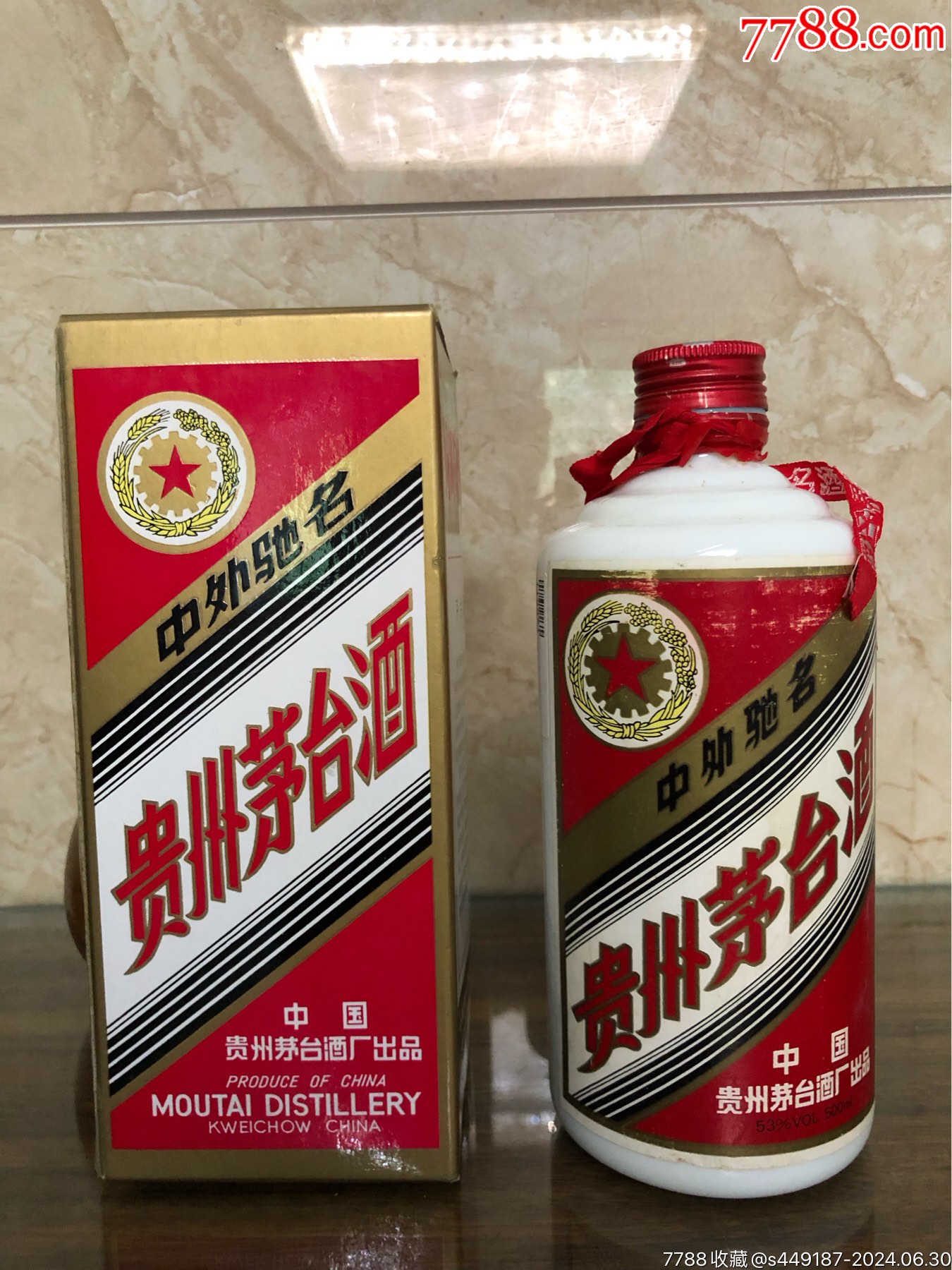 94年五星茅台酒图片图片