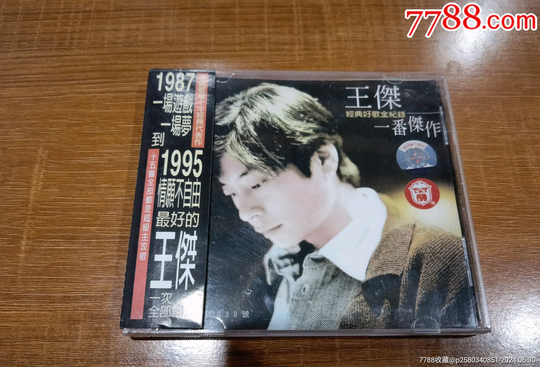 王杰~一番杰作_音乐CD_秋的别馆【7788收藏__收藏热线】