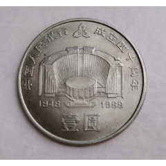 99原光建行40周年纪念币