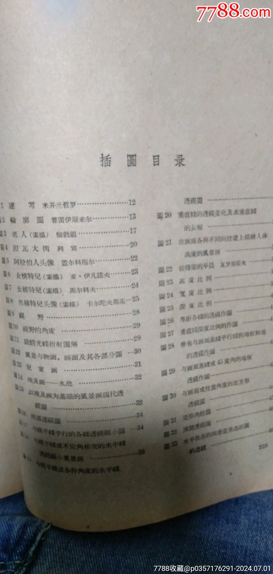 《素描教學(xué)》1958年蘇聯(lián)著名的美術(shù)藝術(shù)家_價格20元【江西鄉(xiāng)巴佬】_第5張_