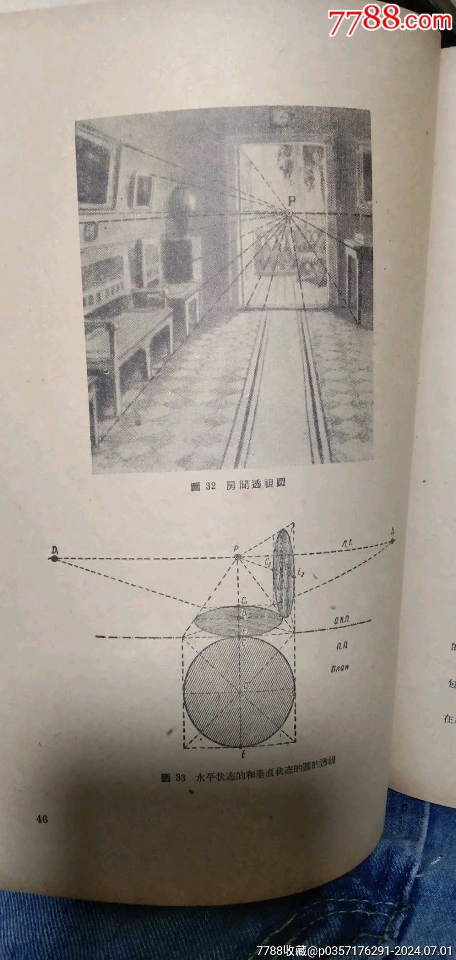 《素描教學(xué)》1958年蘇聯(lián)著名的美術(shù)藝術(shù)家_價格20元【江西鄉(xiāng)巴佬】_第6張_