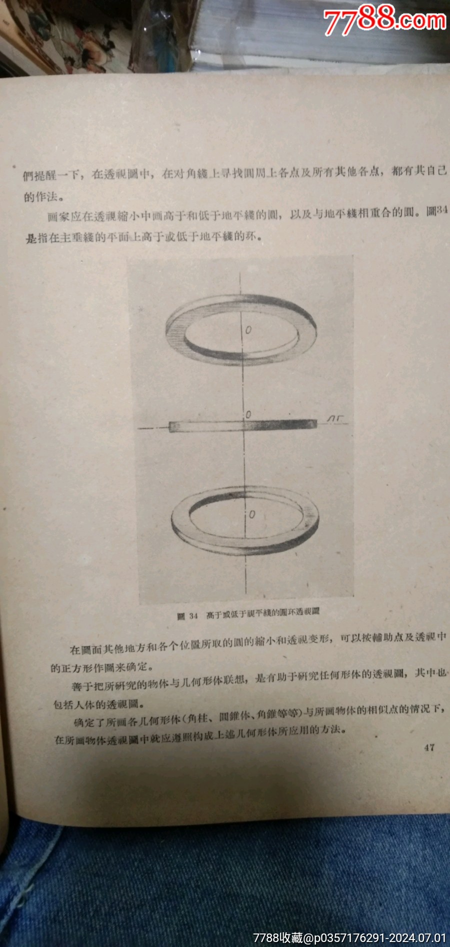 《素描教學(xué)》1958年蘇聯(lián)著名的美術(shù)藝術(shù)家_價格20元【江西鄉(xiāng)巴佬】_第7張_