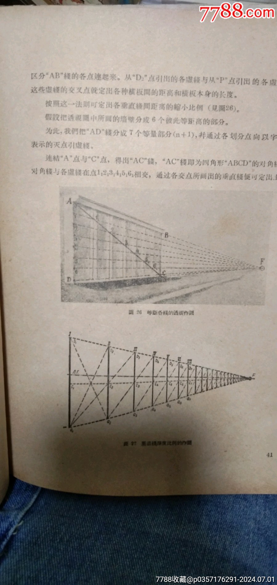 《素描教學(xué)》1958年蘇聯(lián)著名的美術(shù)藝術(shù)家_價格20元【江西鄉(xiāng)巴佬】_第8張_