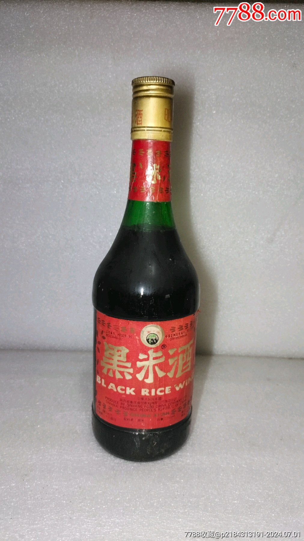 黑米酒未开封不跑酒中国陕西秦洋1993年3月