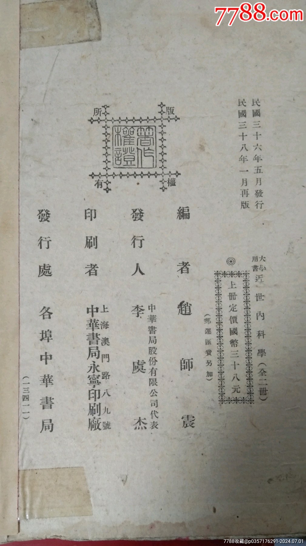 《近世內(nèi)科學》_價格130元【江西鄉(xiāng)巴佬】_第4張_