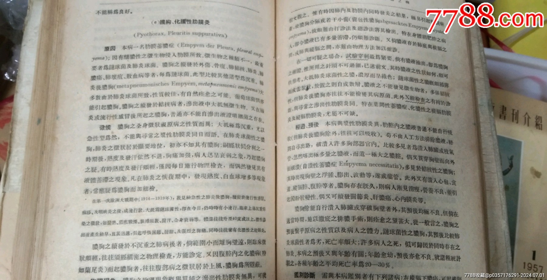 《近世內(nèi)科學》_價格130元【江西鄉(xiāng)巴佬】_第5張_