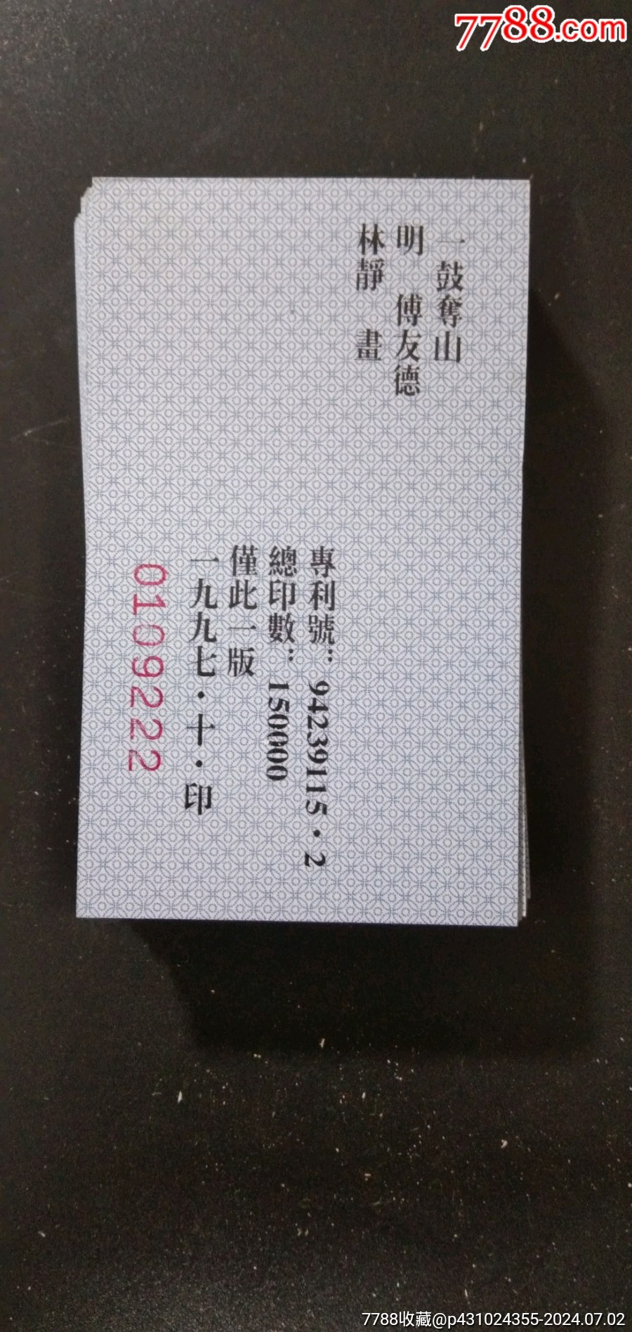 杭州卷煙廠煙卡_價格30元【江西鄉(xiāng)巴佬】_第3張_