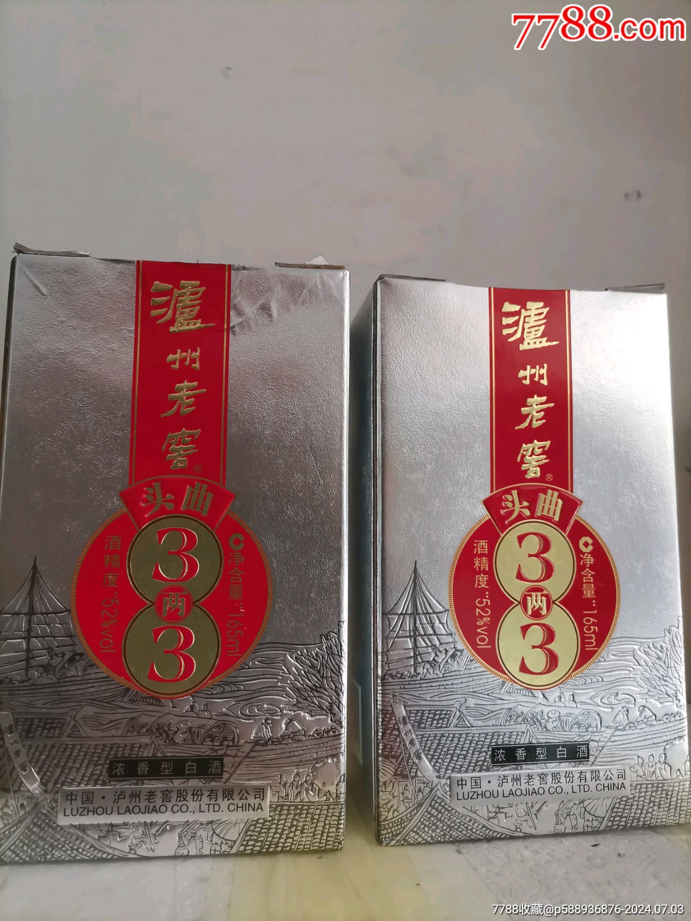 泸州老窖 参酒图片