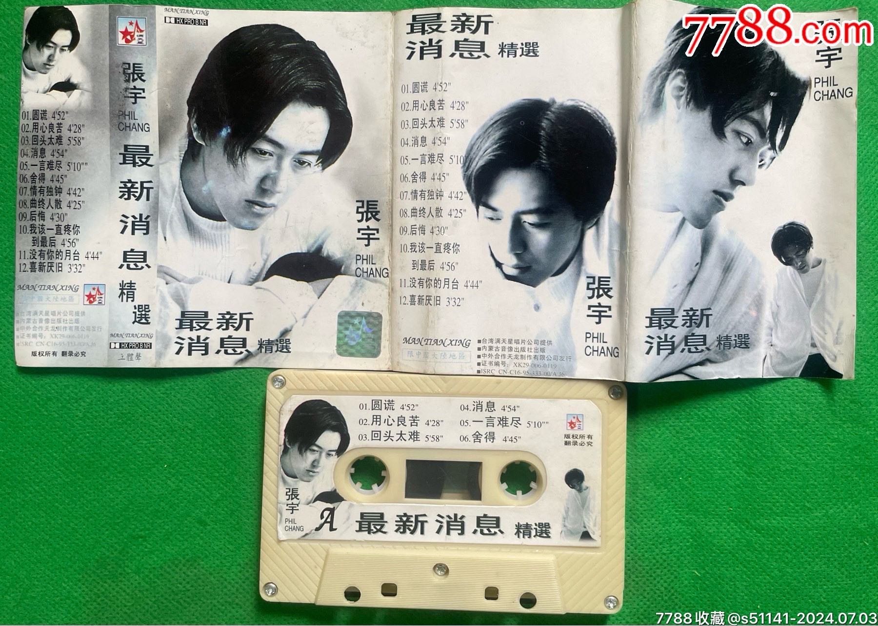 台湾满天星唱片公司提供内蒙古音像张宇最新消息精选品佳少