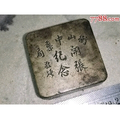 清代吴观岱人物画稿刻铜墨盒包真包老