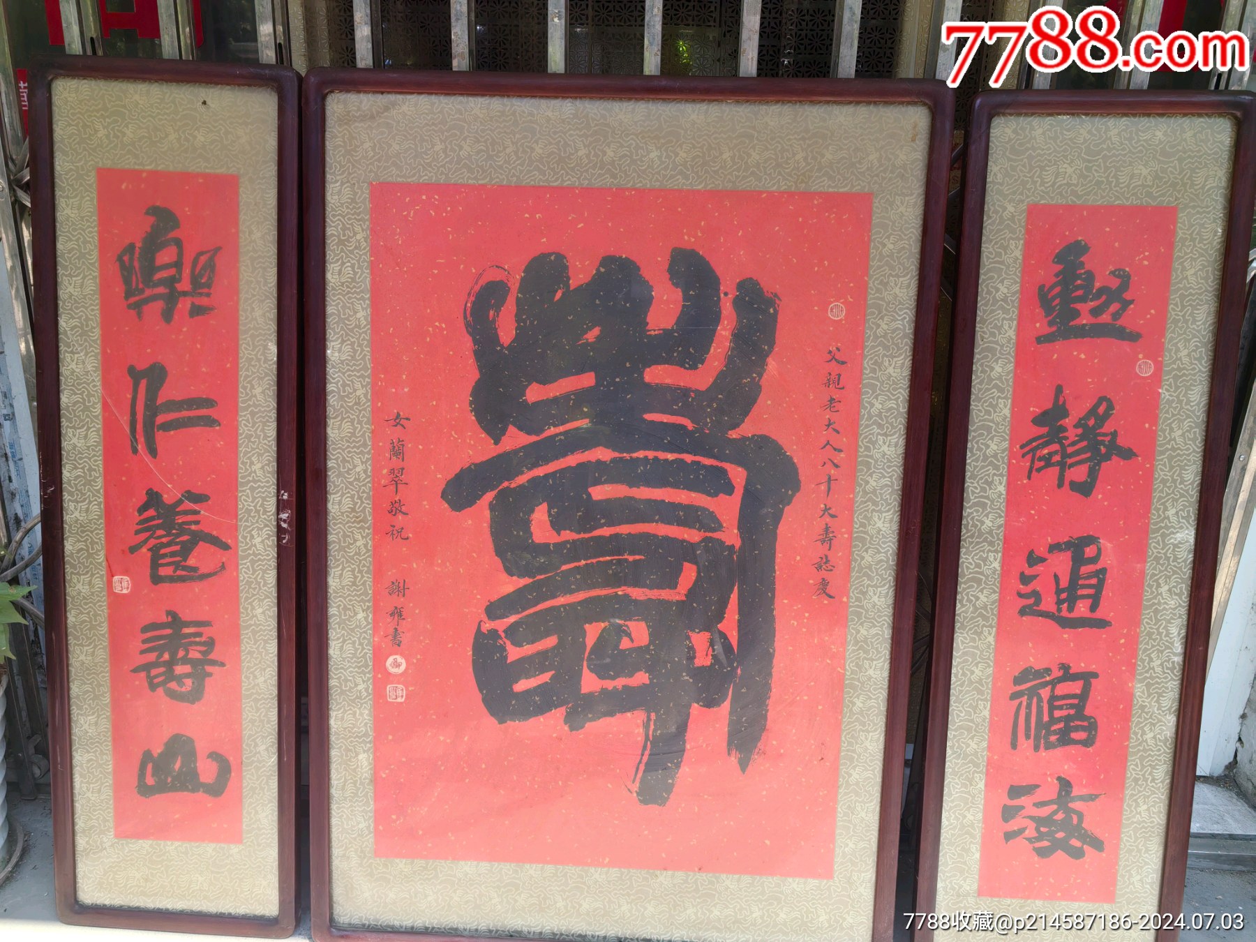 名家谢雍书法一套带实木框其中一块玻璃碎了其它完好