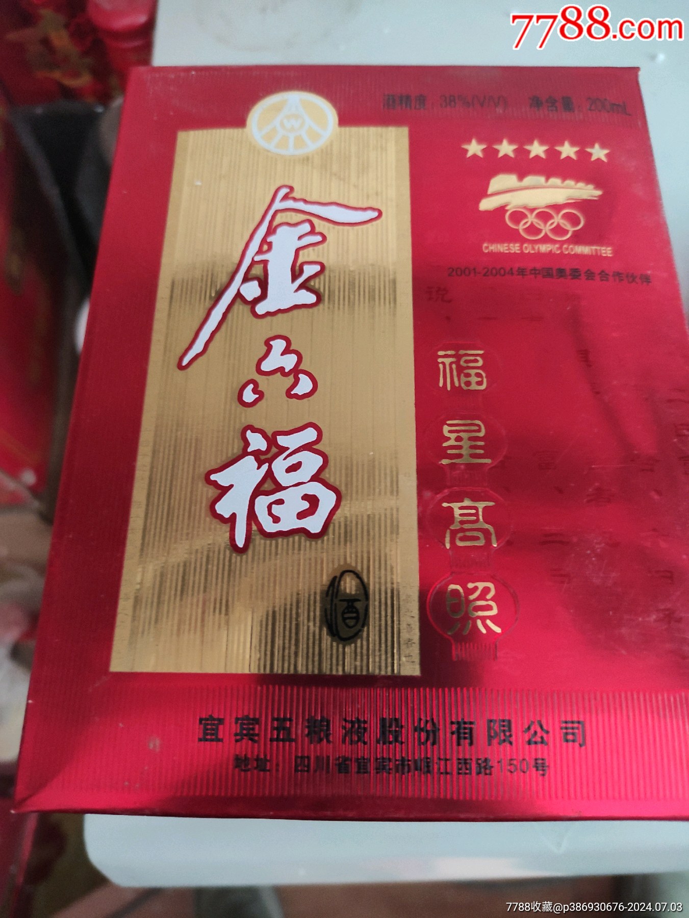 图片即可轻松放大,缩小更多"老酒收藏"商品>>>>￥299品99无标杏花村